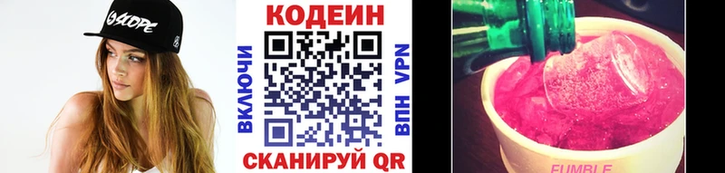 Кодеин Purple Drank  mega ссылки  Кирсанов 